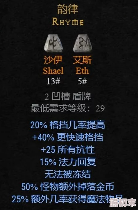 2025年暗黑2重制版石块与符文之语公式大全及全符文解析