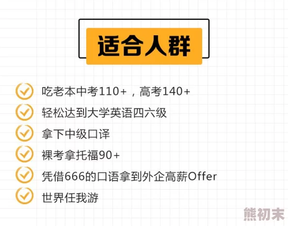 坐在教授的棒棒上背单词初澄，分享她如何通过趣味学习提升英语词汇量的独特方法与心得体会